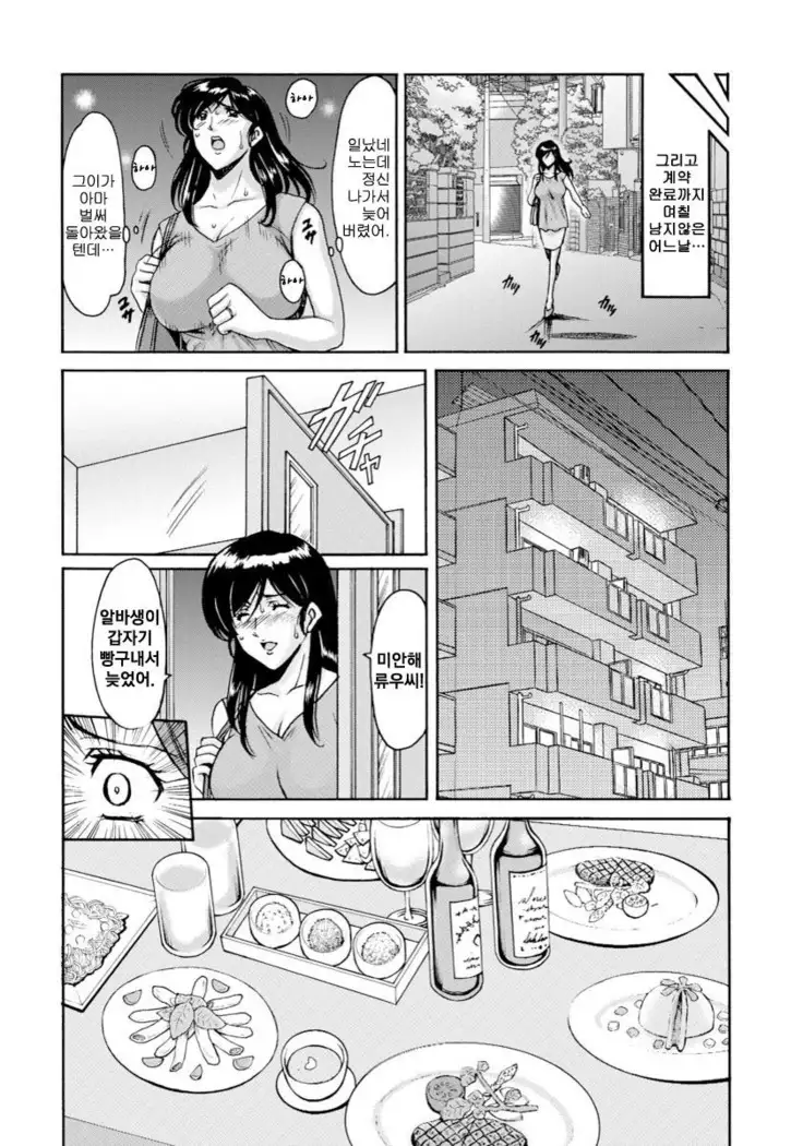 Hitozuma Furin Numa Ch. 5