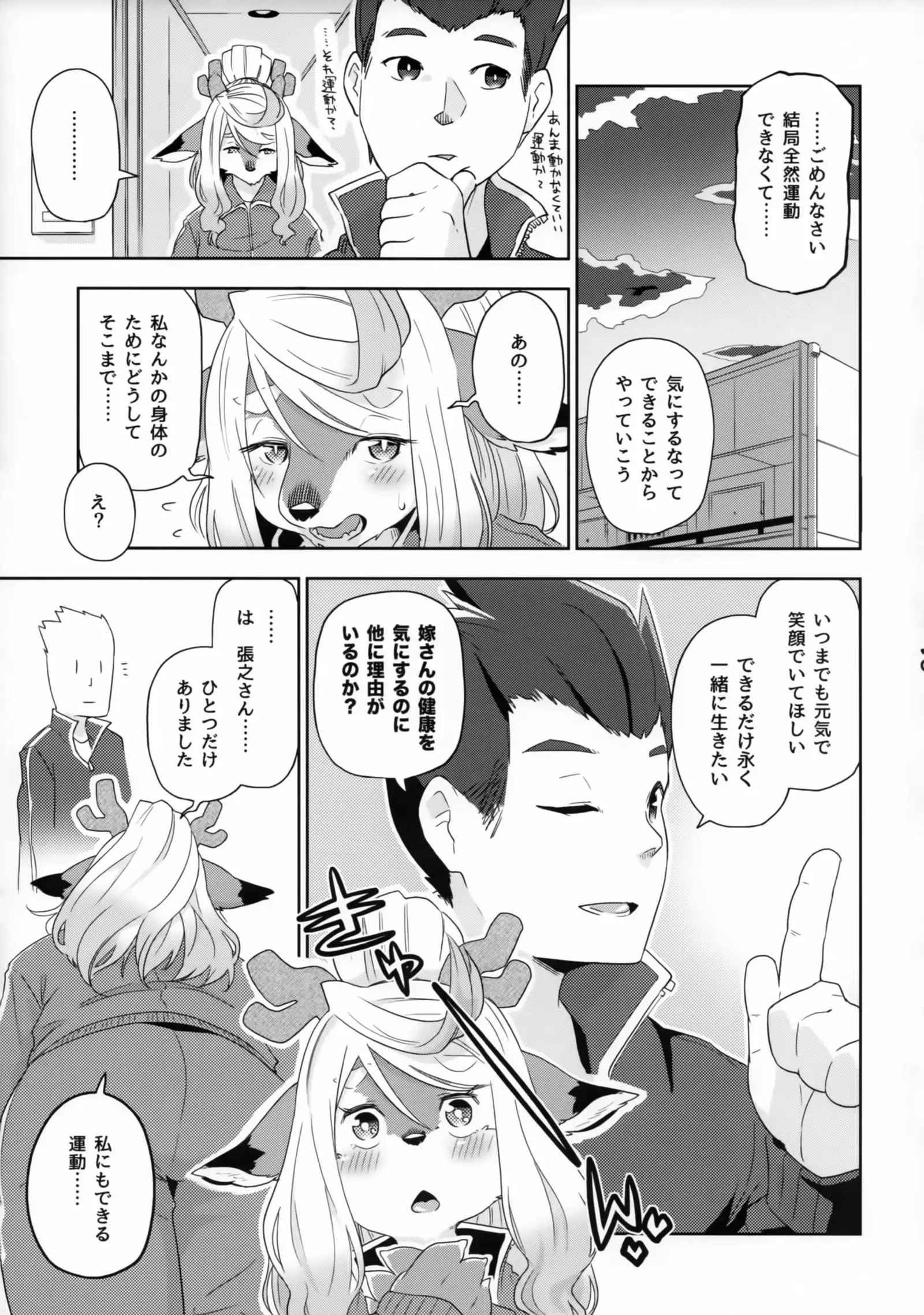 Juujin Irui Konin Noroke Hanashi