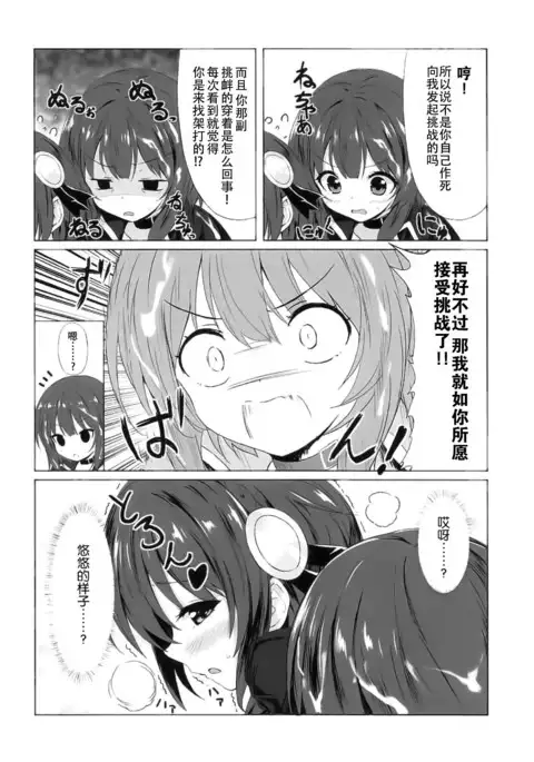 Kono Kouma no Musume-tachi to Nengoro na Kankei o!