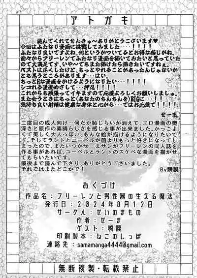 Frieren to Chinchin no Haeru Mahou