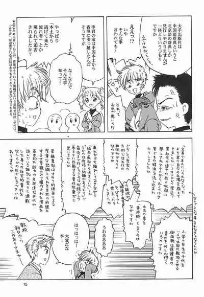 (C60) [Naschbe (Yuminaga Kyuuten)] Osorubeki Kodomo-tachi (Card Captor Sakura)