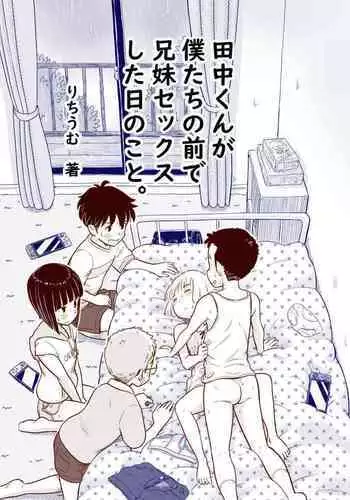 [Lithium no Kojin Circle (Lithium)] Tanaka-kun ga Boku-tachi no Mae de Kyoudai Sex Shita Hi no Koto