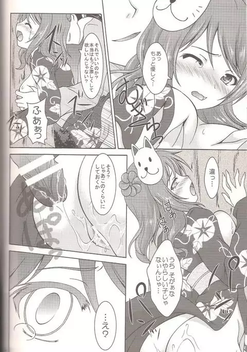 Urakaze to Yoru no Omatsuri