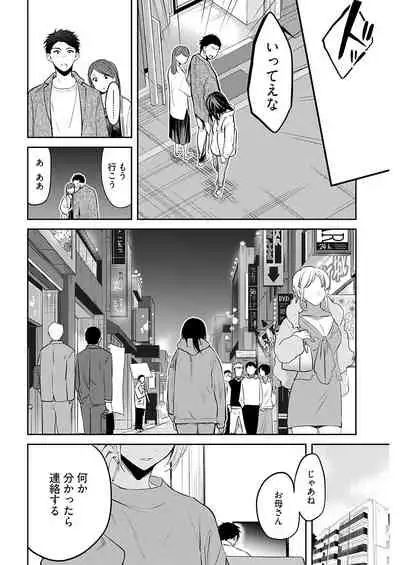 [Mizushima Sorahiko] Iiwake mo Dekinai ~Ane Kare~ Ch. 13