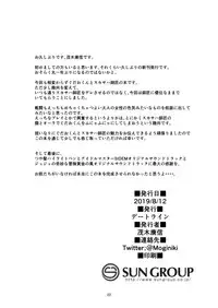 Moroku Kayowai Omae wa Watashi no