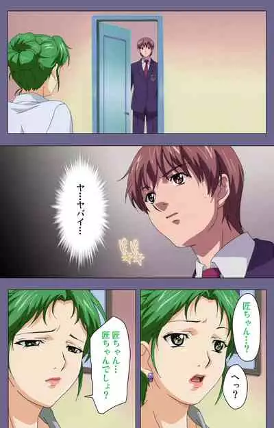 Gibo no Toiki - Haitokushin ni Tadayou Haha no Iroka Kanzenban