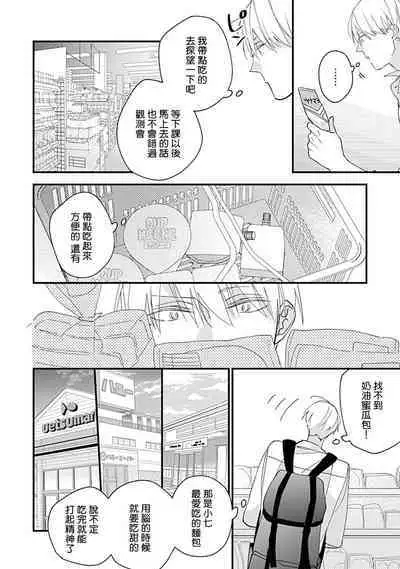 Bokutachi wa Mada Aoku Daigaku Nyuugaku Hen | 青涩的我们 大学入学篇 1-3