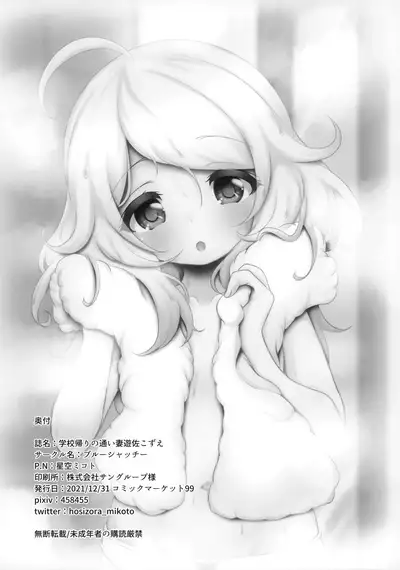 Gakkou Gaeri no Kayoizuma Yusa Kozue