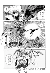 [Fuji Sangou] Dragon rider