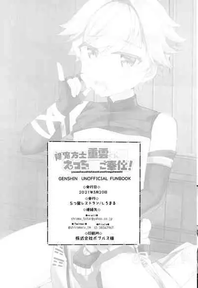 陽魔方士重雲くんのえっちなご奉仕