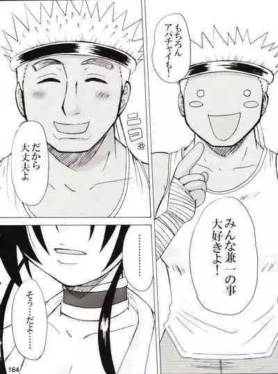 Shijousaikyou no Deshi e no Michi Toranomaki Honey Bump Kenichi Soushuuhen