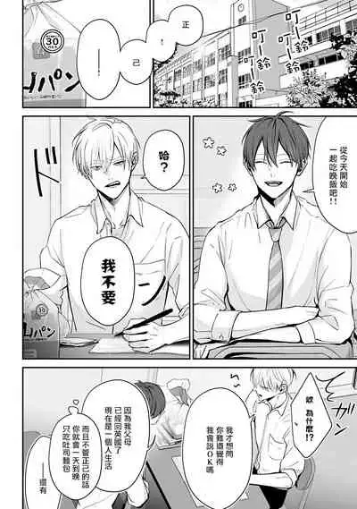 Hizamazuite Ai o Tou | 跪下问爱 Ch. 1-3