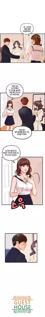 Guest House Ch.0-25