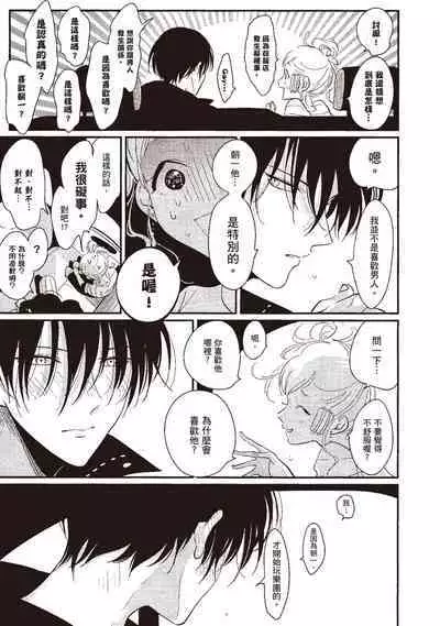 The Song of Yoru & Asa | 夜與朝之歌