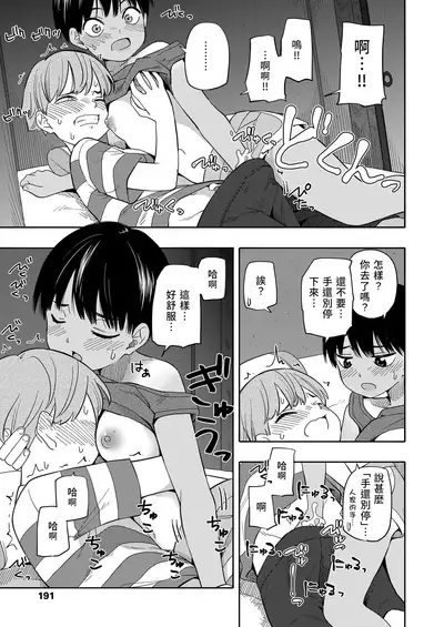 Natsu no Omoide Zenpen+Kouhen | 盛夏的回憶 前編+後編