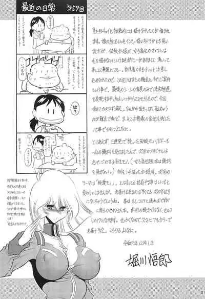 Hahako Hanbouchou Gekan