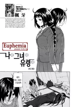 Boku to Kanojo to Yuurei to Ch. 5