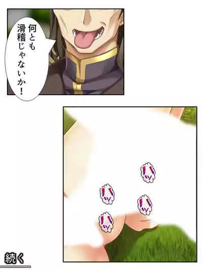 [アロマコミック]異世界で女神を寝取って淫紋●教 1巻