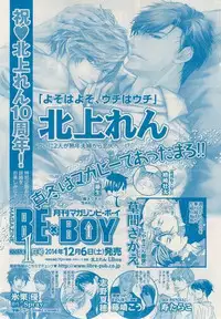 MAGAZINE BE×BOY 2014-12
