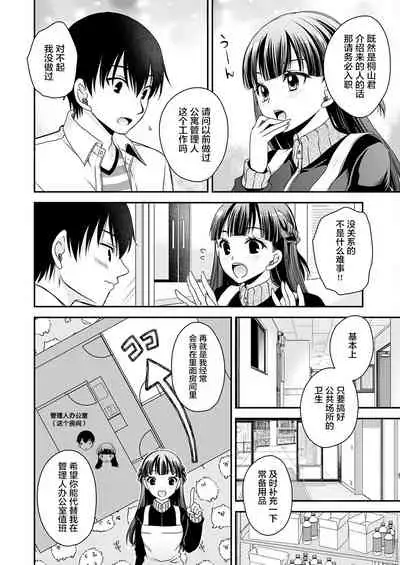 Maguwai Heya no Kanrinin-san 1