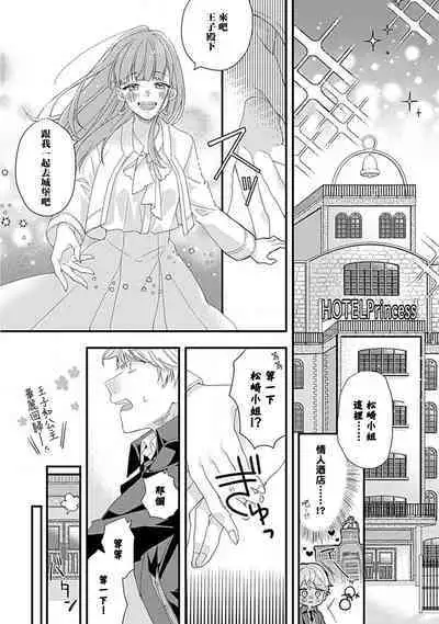 Cinderella Shoukougun to Dekiai Ouji | 辛德瑞拉综合征与溺爱王子