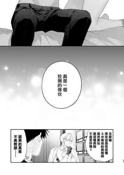 Torokete Otoshite Jigoku made | 沉溺欢愉地狱 1-3