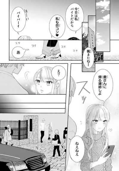 [秕ユウジ] 旦那さま(仮)は溺愛ヤクザ 何度も突かれて声、止まらない…! 第1-3卷