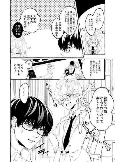 Nakanaide yo, Shiroi-kun. Ch.1