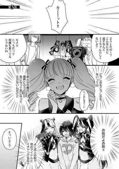 Boku no oshi wa yoru ni torokeru