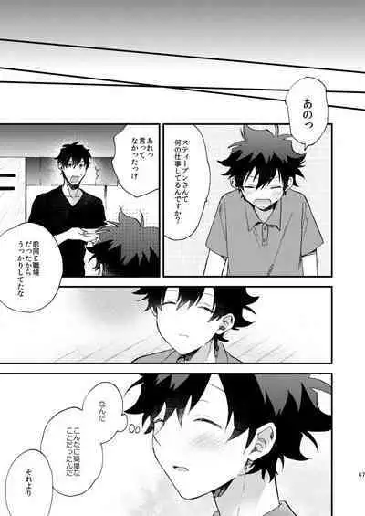 Ginsekai de Machiawase