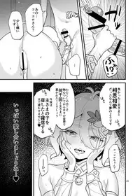 Kokkoro-chan o Ecchi na Me de Minaide Kudasai!!