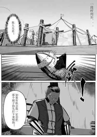 [马斯特洛夫主教] 诸侯 01-04