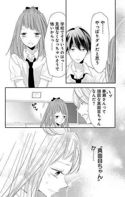 Love Jossie 正臣くんに娶られました。 第2-9話