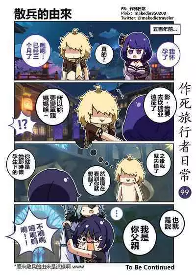 作死旅行者日常篇