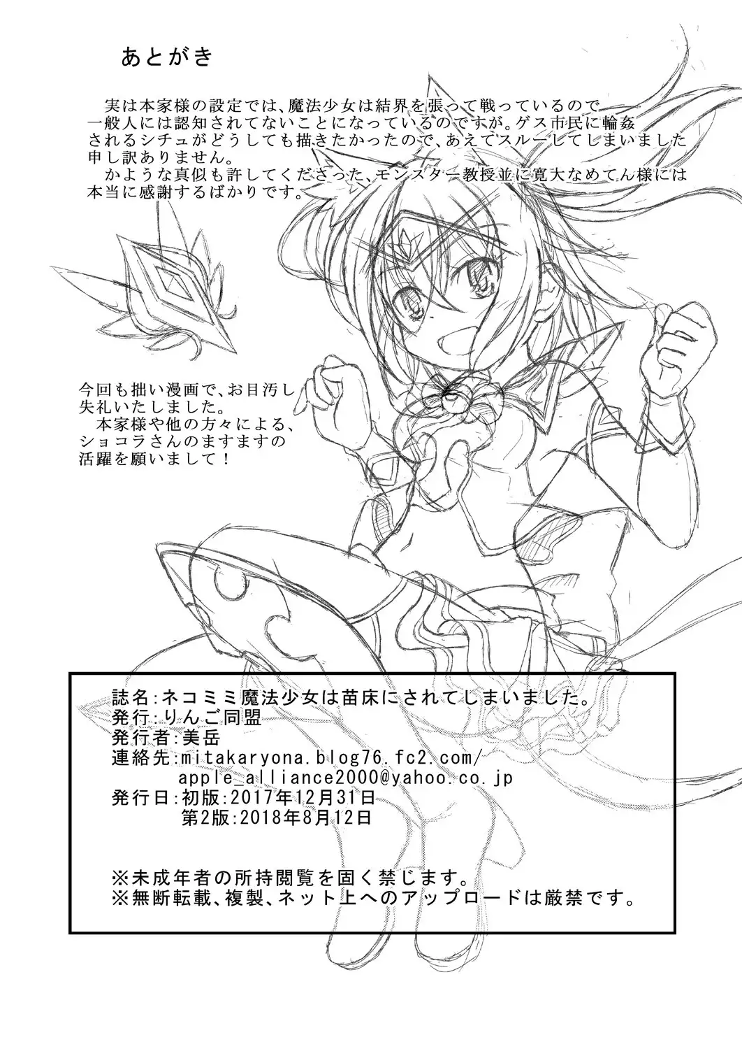 Nekomimi Mahou Shoujo wa Naedoko ni Sarete Shimashimashita.