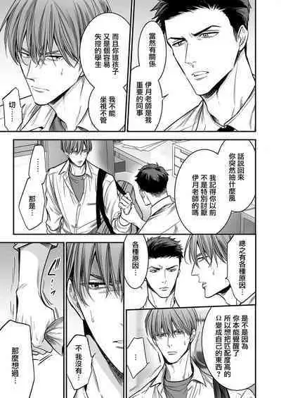 anta wa ore no omegadaro | 你是我的Omega吧 1-9