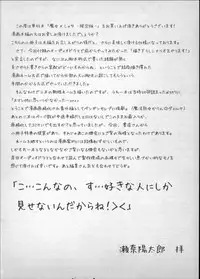 [Sena Youtarou] Majo × Shota ~ Genteiban