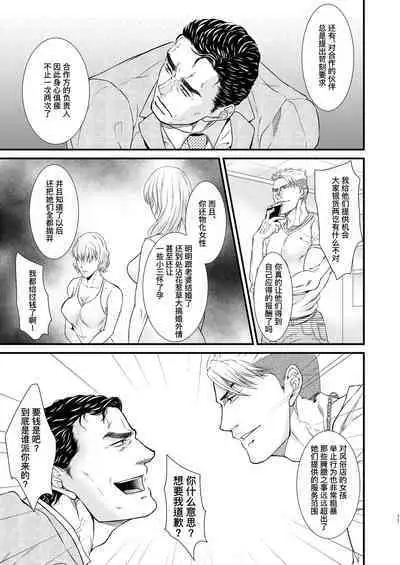 PUNISHMENT 1# | 惩罚霸道总裁-第1卷