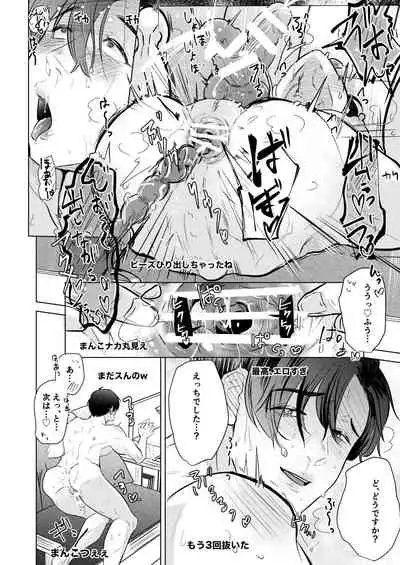 Seisogao Dosukebe Body Onii-san Iyashi no Iyarashi Onanie Haishin