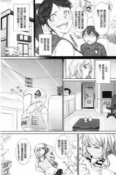 [Ash Yokoshima] Wotako-san (Hoka) - the otaku angel [Chinese]