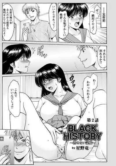 [Hoshino Ryuichi] BLACK HISTORY ~Kesenai Kioku~ [Digital]