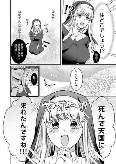 Tenseisaki de wa Mob Akuma to Sex shinai to Ikinokoremasen! 1