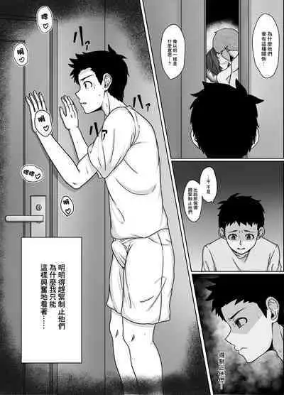 Saiai no Tsuma ga Shinyuu ni Netorareru Koukei | 我最愛的妻子被兄弟睡了的場景