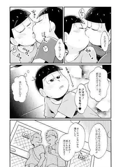 Manatsu no!! Shikoshiko Karaoke Dai Battle!!