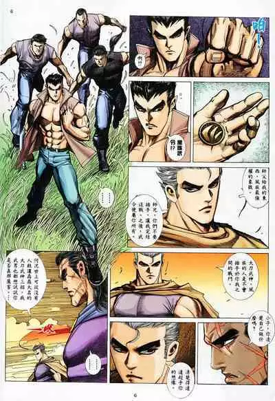 【海虎武神】 005