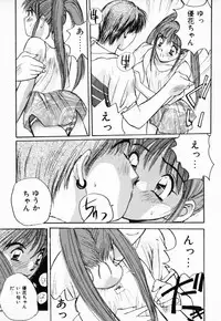 [Katase Shou] Futari no Himitsu | The Secrets of Two Persons