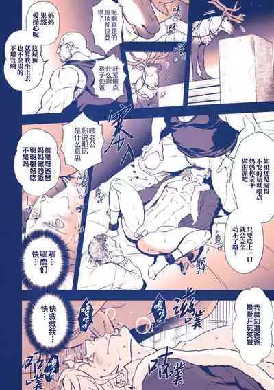 Seinaru Yoru ni | 危情圣诞夜