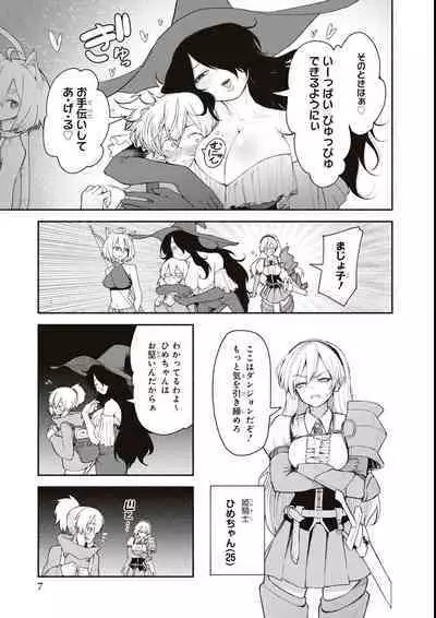 エロいほど最強! ダンジョンでセックス無双アンソロジーコミック