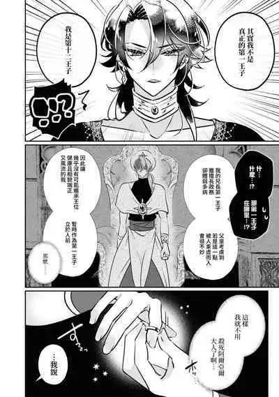 [Miyoshi no] futarinoyoake ~ shikakunanoni amai yotogi ni toke chaimasu ~ | 二人的黎明~身為刺客卻反而被目標 融化在甜蜜的夜晚裡~ (Tekikoku Ouji ni Ikasarechau Anthology 3) [Chinese] [莉赛特汉化组]