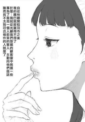 Yukiko No Fellatio